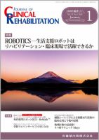 Clinical Rehabilitation（クリニカルリハビリテーション） Vol.25 No.1 表紙