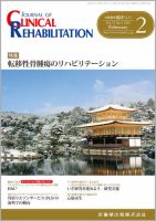Clinical Rehabilitation（クリニカルリハビリテーション） Vol.25 No.2 表紙