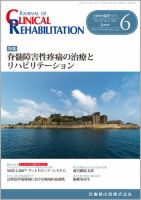 Clinical Rehabilitation（クリニカルリハビリテーション） Vol.25 No.6 表紙