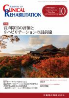 Clinical Rehabilitation（クリニカルリハビリテーション） Vol.25 No.10 表紙