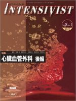 INTENSIVIST（インテンシヴィスト） 2016年第1号 表紙