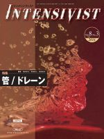 INTENSIVIST（インテンシヴィスト） 2016年第3号 表紙