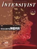 INTENSIVIST（インテンシヴィスト） 2016年第4号 表紙