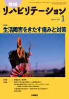 地域リハビリテーション 11巻1号 (発売日2016年01月15日) 表紙