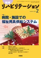 地域リハビリテーション 11巻2号 (発売日2016年02月15日) 表紙