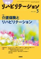 地域リハビリテーション 11巻3号 (発売日2016年03月15日) 表紙