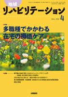 地域リハビリテーション 11巻4号 (発売日2016年04月15日) 表紙