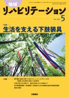 地域リハビリテーション 11巻5号 (発売日2016年05月15日) 表紙