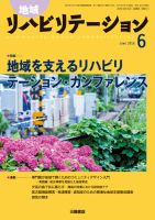 地域リハビリテーション 11巻6号 (発売日2016年06月15日) 表紙