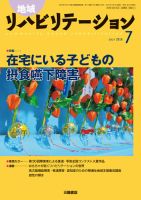 地域リハビリテーション 11巻7号 (発売日2016年07月15日) 表紙
