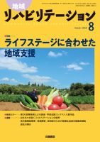 地域リハビリテーション 11巻8号 (発売日2016年08月15日) 表紙