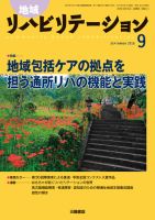 地域リハビリテーション 11巻9号 (発売日2016年09月15日) 表紙