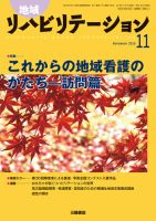 地域リハビリテーション 11巻11号 (発売日2016年11月15日) 表紙