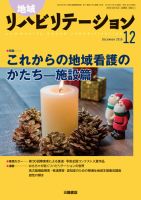 地域リハビリテーション 11巻12号 (発売日2016年12月15日) 表紙