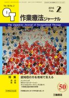 作業療法ジャーナル 50巻2号 (発売日2016年01月25日) 表紙
