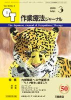 作業療法ジャーナル 50巻3号 表紙