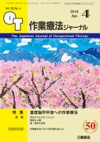 作業療法ジャーナル 50巻4号 表紙