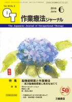 作業療法ジャーナル 50巻6号 表紙