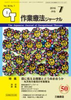 作業療法ジャーナル 50巻7号 表紙