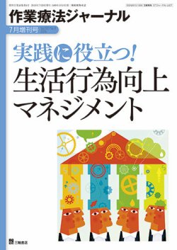作業療法ジャーナル 50巻8号 (発売日2016年07月25日) 表紙
