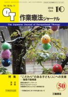 作業療法ジャーナル 50巻11号 表紙