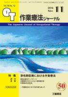 作業療法ジャーナル 50巻12号 表紙