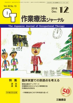 作業療法ジャーナル 50巻13号 (発売日2016年11月25日) 表紙