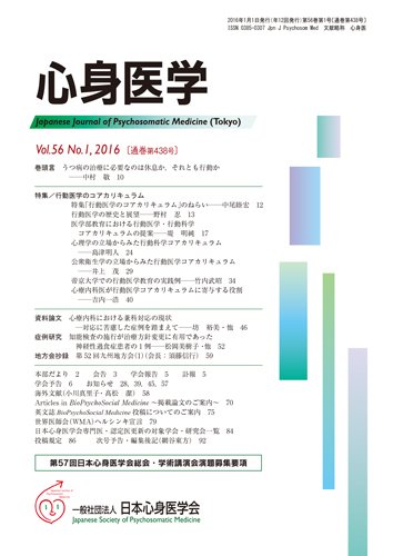 心身医学 56巻1号 (発売日2015年12月25日) 表紙