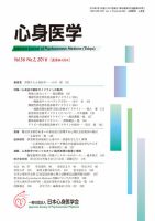 心身医学 56巻2号 (発売日2016年01月25日) 表紙