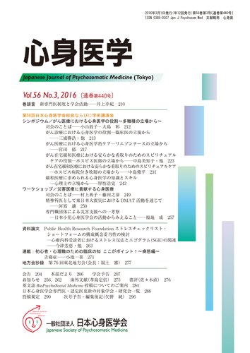 心身医学 56巻3号 (発売日2016年02月25日) 表紙