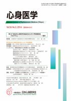 心身医学 56巻5号 表紙