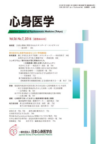 心身医学 56巻7号 (発売日2016年06月25日) 表紙