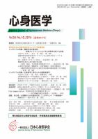 心身医学 56巻10号 表紙