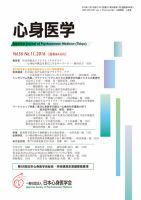 心身医学 56巻11号 表紙