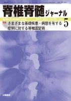 脊椎脊髄ジャーナル 29巻5号 表紙