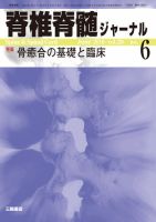 脊椎脊髄ジャーナル 29巻6号 表紙