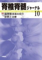 脊椎脊髄ジャーナル 29巻10号 表紙