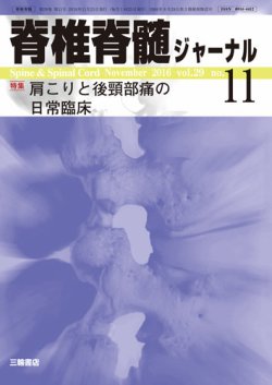 脊椎脊髄ジャーナル 29巻11号 (発売日2016年10月25日) | 雑誌/定期購読 ...