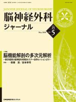 脳神経外科ジャーナル 25巻5号 表紙