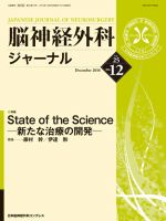 脳神経外科ジャーナル 25巻12号 表紙