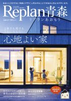 Replan 青森  vol.2 (発売日2015年09月14日) 表紙