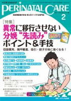 PERINATAL CARE(ペリネイタルケア） 2017年7月号 (発売日2017年