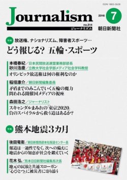 Journalism ジャーナリズム 2016 7月号 発売日2016年07月08日 雑誌 電子書籍 定期購読の予約はfujisan