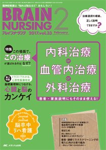 BRAIN NURSING（ブレインナーシング） 2017年2月号 (発売日2017年01月22日) 表紙