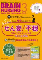 BRAIN NURSING（ブレインナーシング） 2017年3月号 (発売日2017年02月22日) 表紙