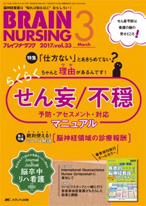 BRAIN NURSING（ブレインナーシング） 2017年3月号 (発売日2017年02月22日) 表紙