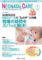 赤ちゃんを守る医療者の専門誌 with NEO  2017年1月号 表紙