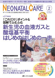 赤ちゃんを守る医療者の専門誌 with NEO  2017年2月号 (発売日2017年01月26日) 表紙