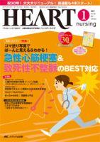 HEART NURSING（ハートナーシング） 2017年1月号 表紙