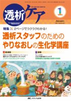 透析ケア 2017年1月号 表紙